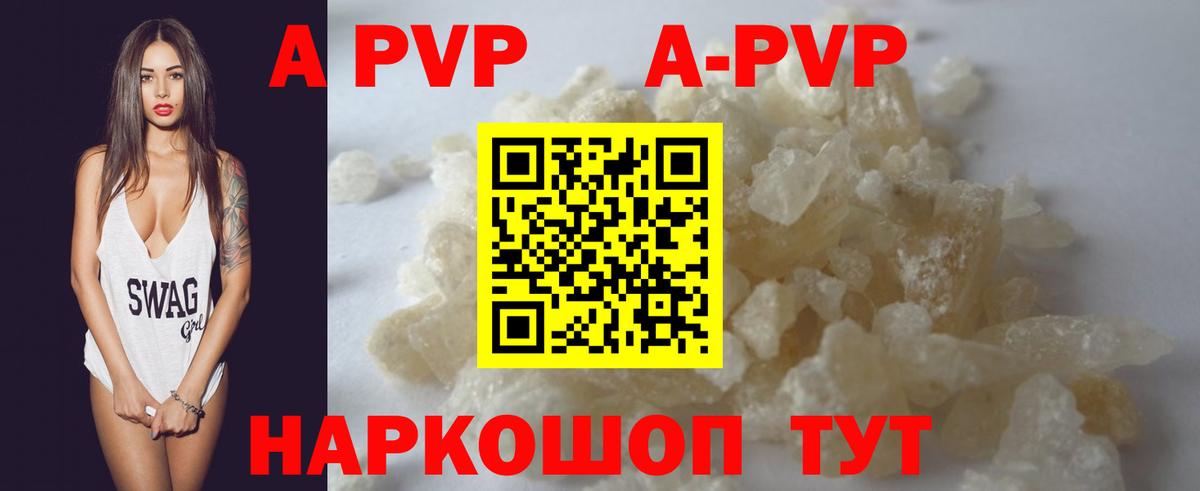 A PVP  APVP Соль  APVP Crystall  Полевской  Вход с VPN  APVP Crystall 