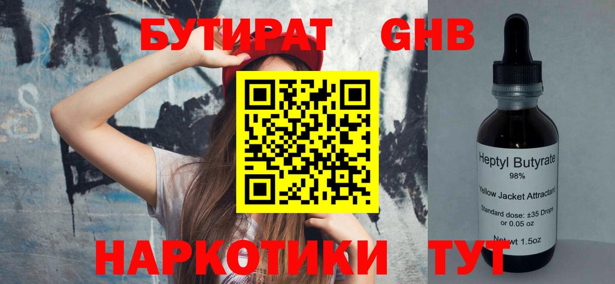 Бутират GHB Полевской