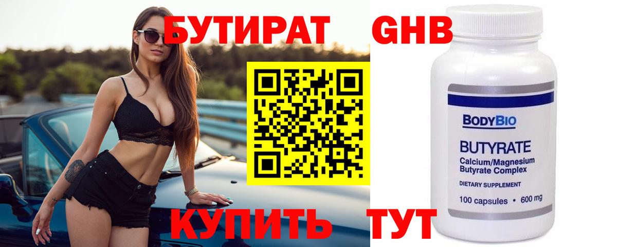 Полевской  Бутират BDO 33%  Вход с VPN 