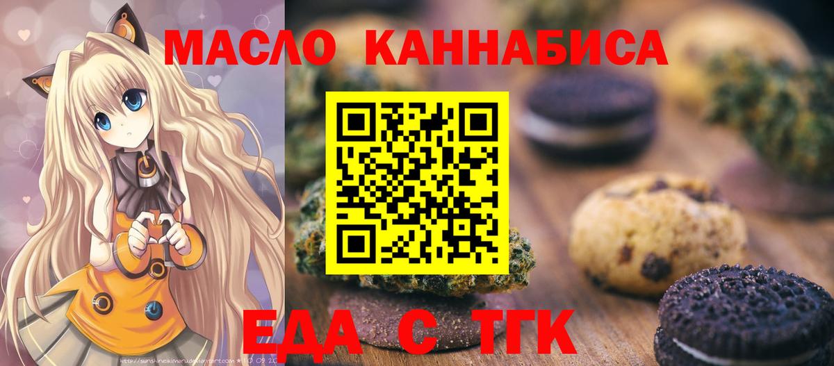 Полевской  Еда ТГК марихуана  Вход с VPN 