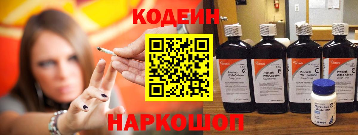 Кодеиновый сироп Lean напиток Lean (лин)  как найти закладки  Полевской  Codein Purple Drank  Вход с VPN 