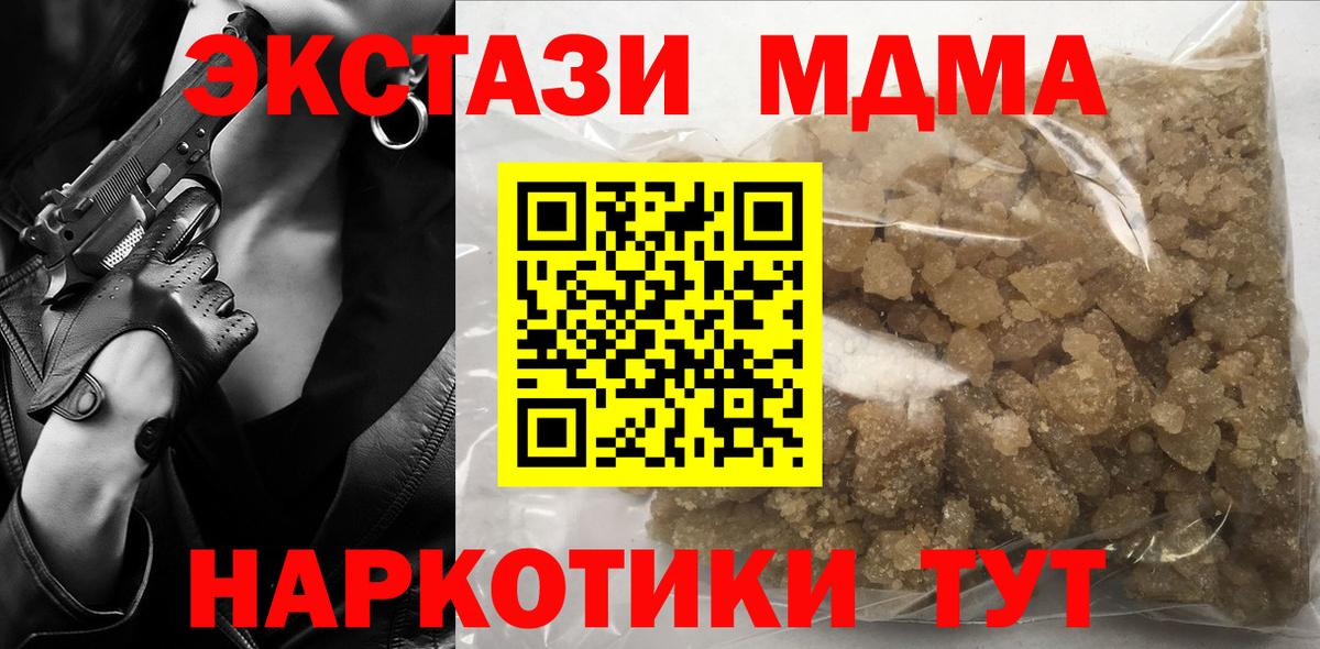 МДМА crystal  Вход с VPN  Полевской  MDMA молли 